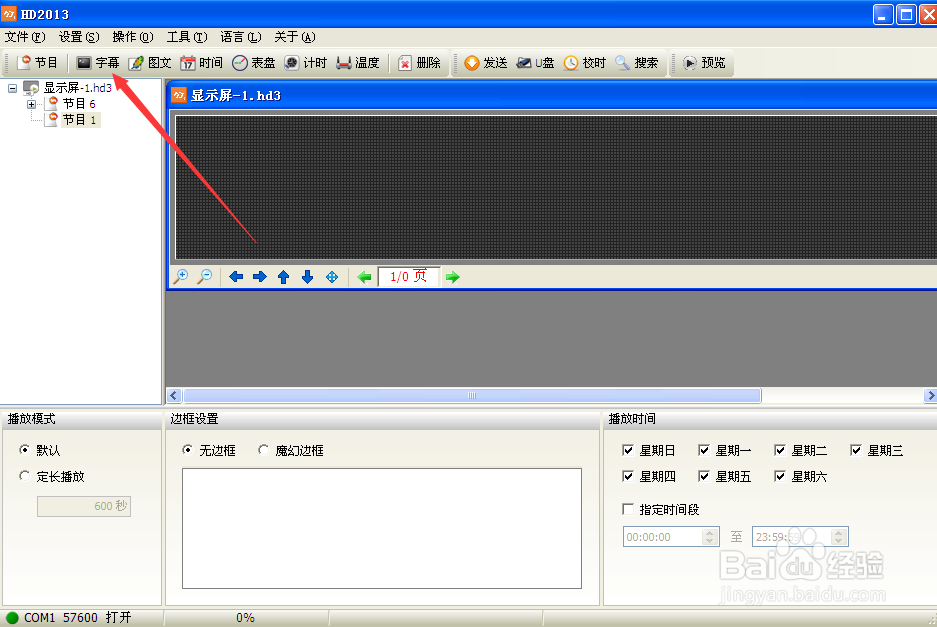 如何设置LED字幕
