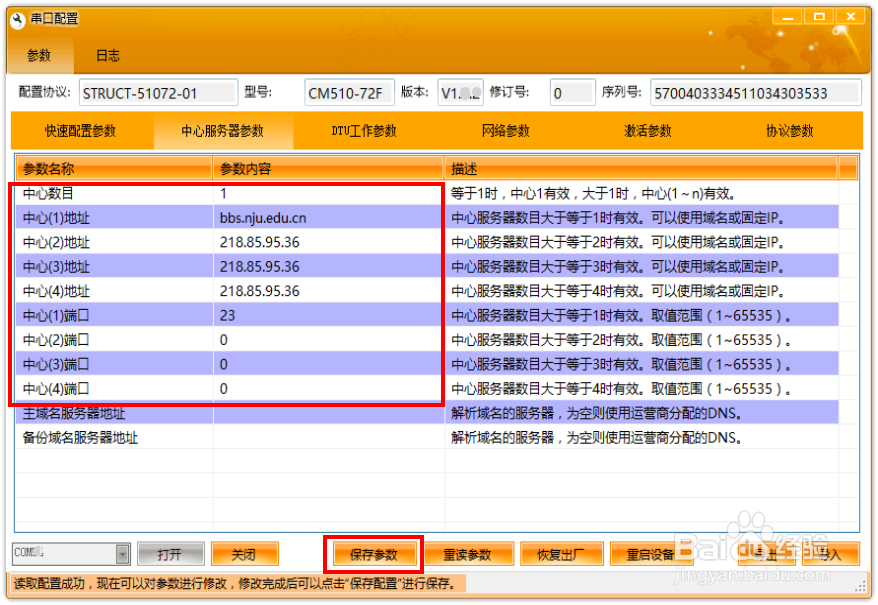 工业级DTU快速使用指南