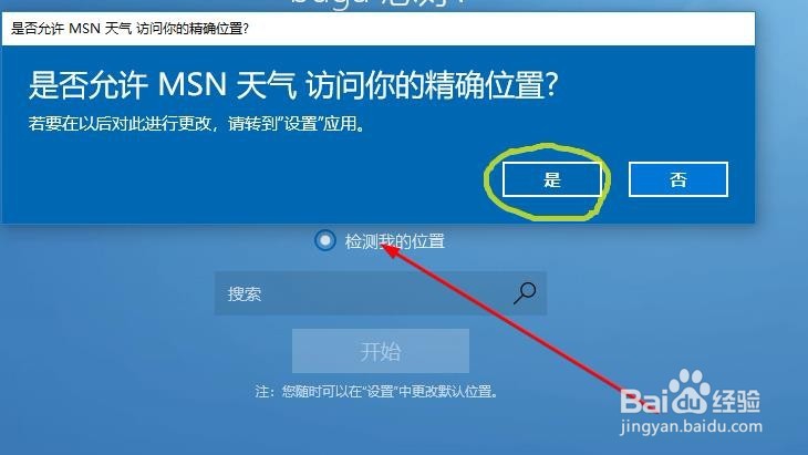 win10电脑怎么查看天气