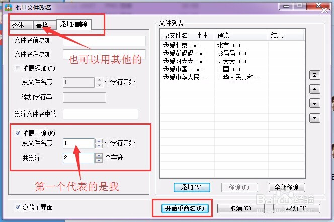 如何用好压批量修改文件名