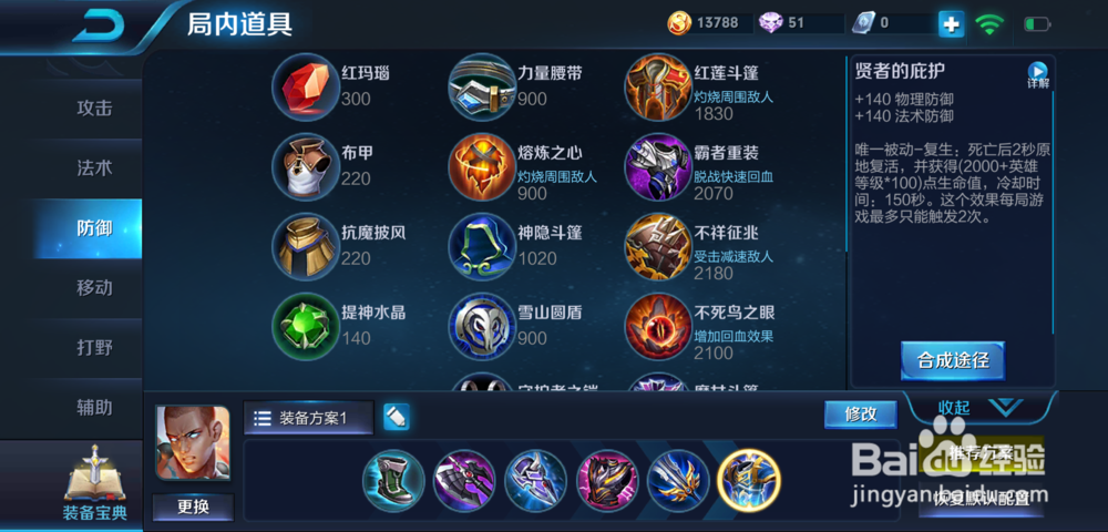 2019王者荣耀达摩怎么出装