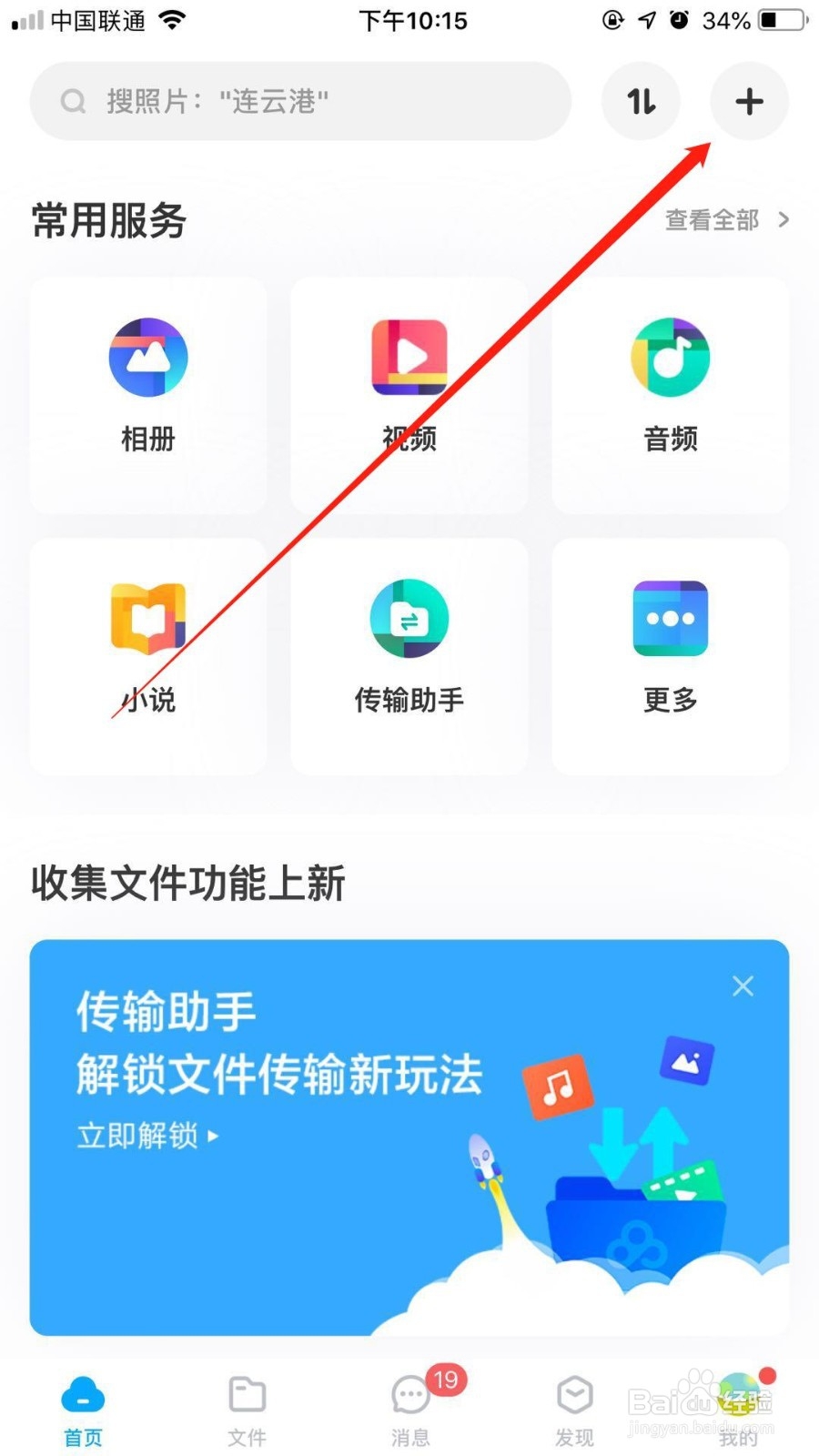 怎么上传照片到百度网盘