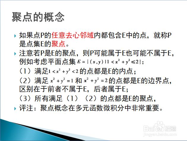 高等数学入门——平面点集及其基本概念