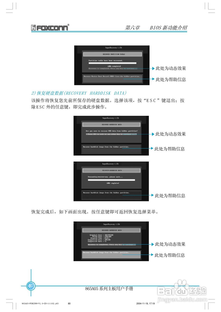 富士康865A05-PE-6LS型主板使用手册:[8]