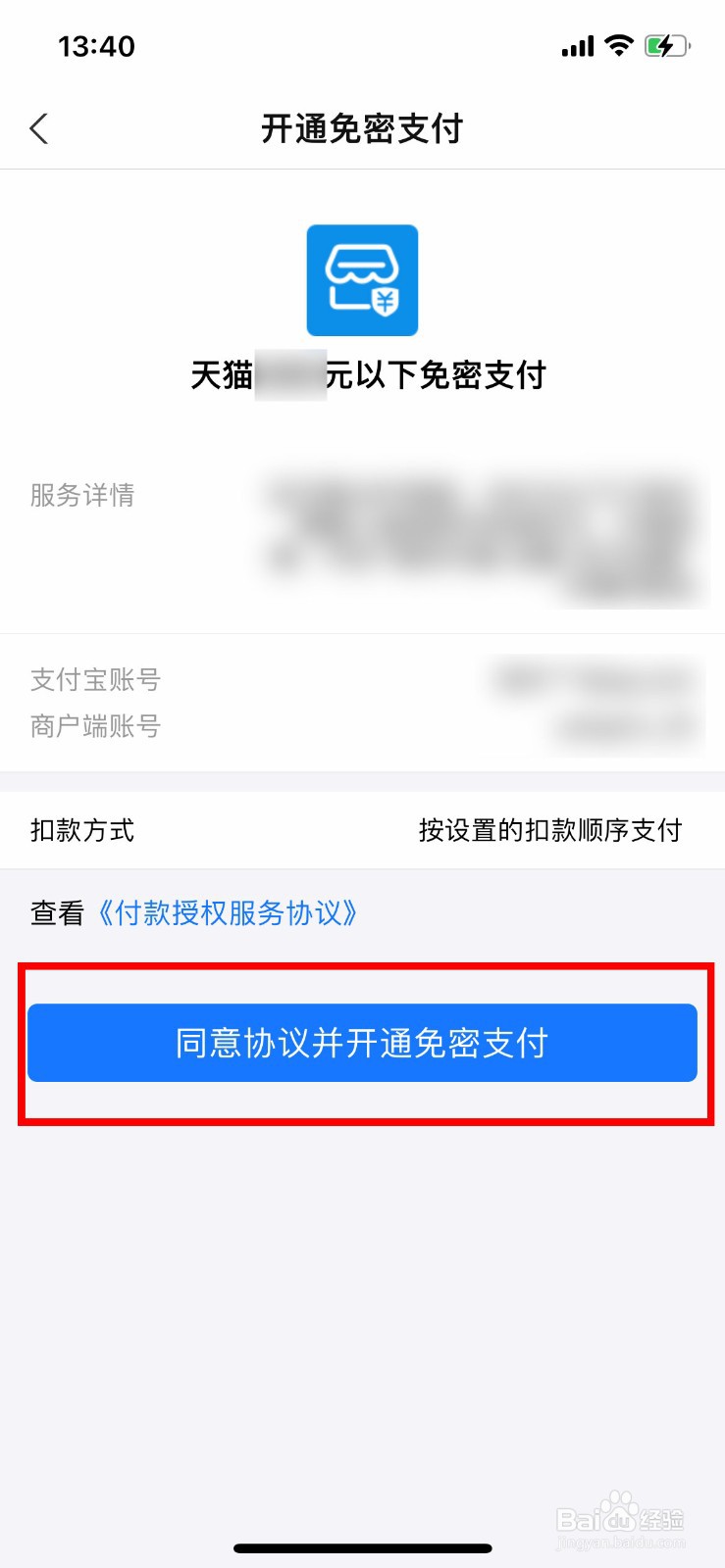 天猫app怎么开启小额免密支付