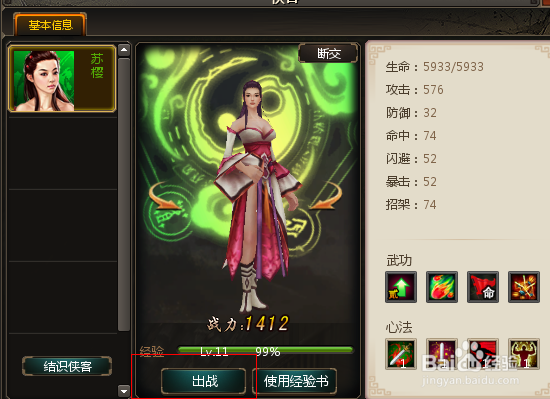 《绝代双骄》网页游戏侠客的玩法