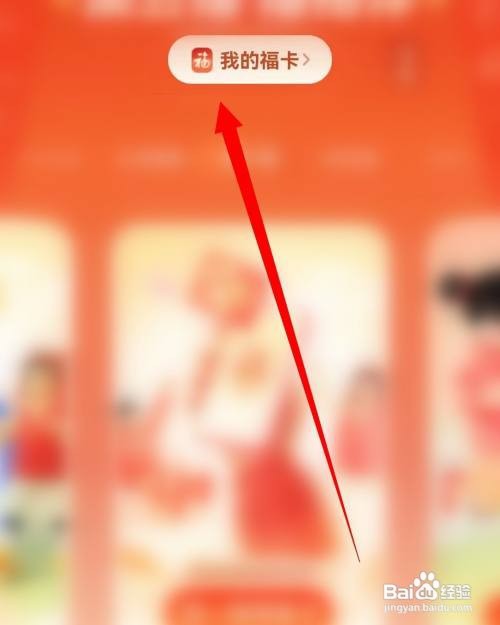 如何使用支付宝多余福卡