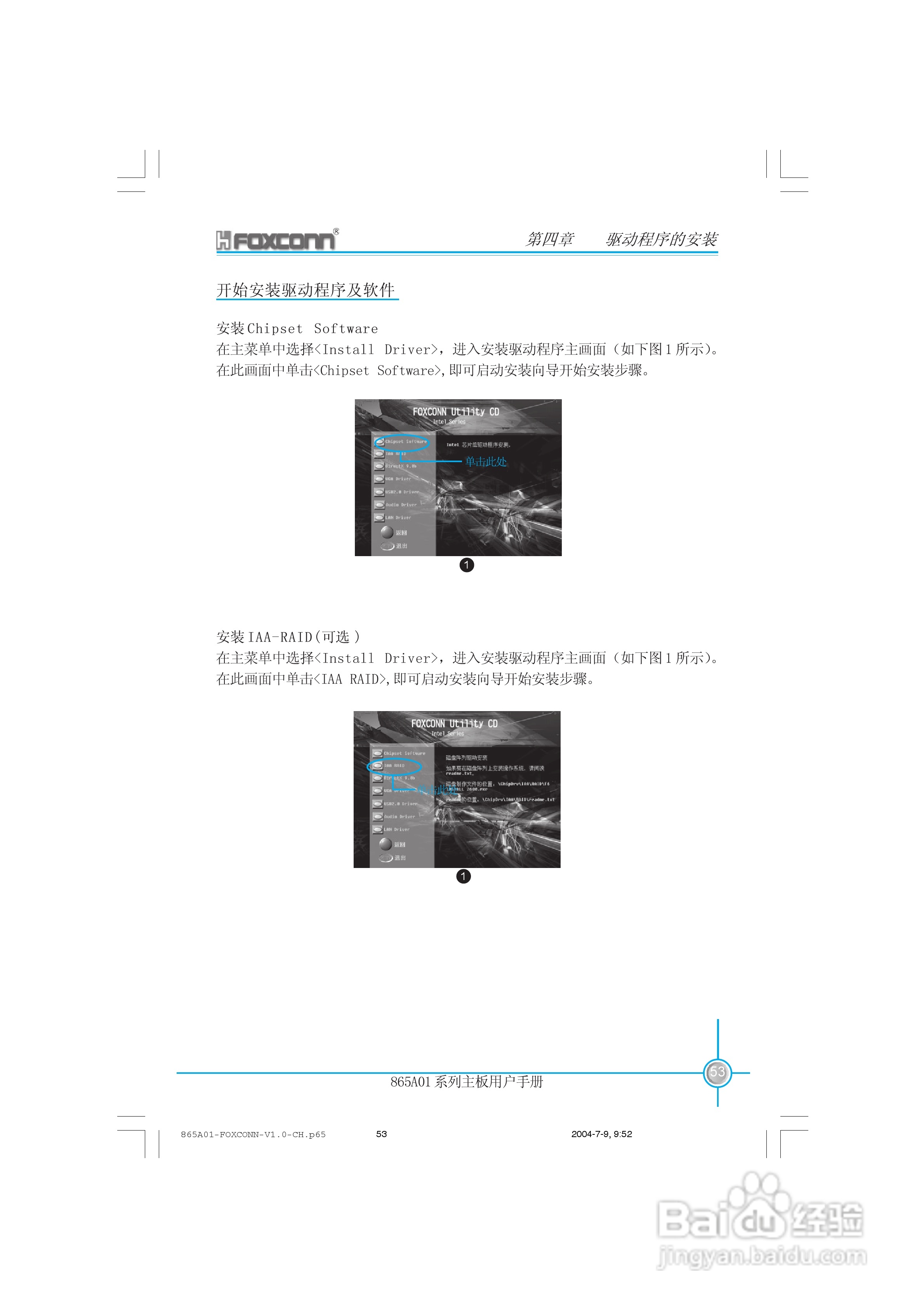 富士康865A01-PE-6LS型主板使用手册:[7]