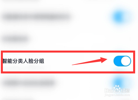 百度网盘人脸分组在哪里关闭