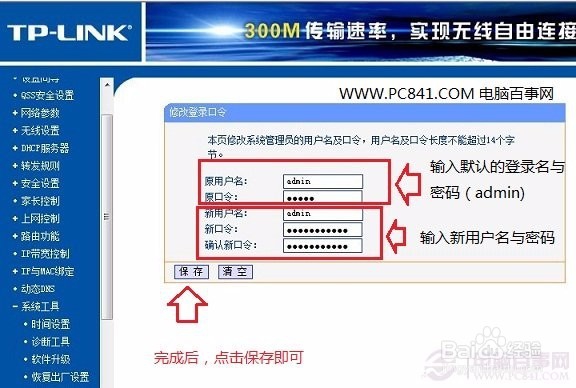 路由器设置登录密码及修改无线密码