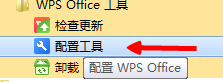 wps热点及广告推送怎么关闭