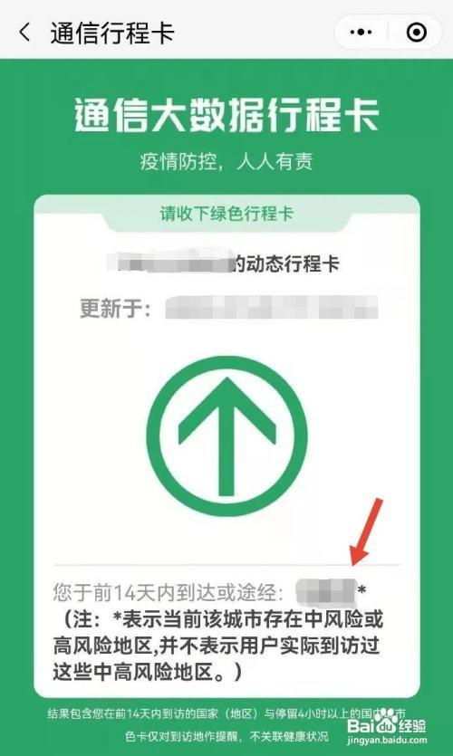 通信行程卡查看行程码怎么会带*号