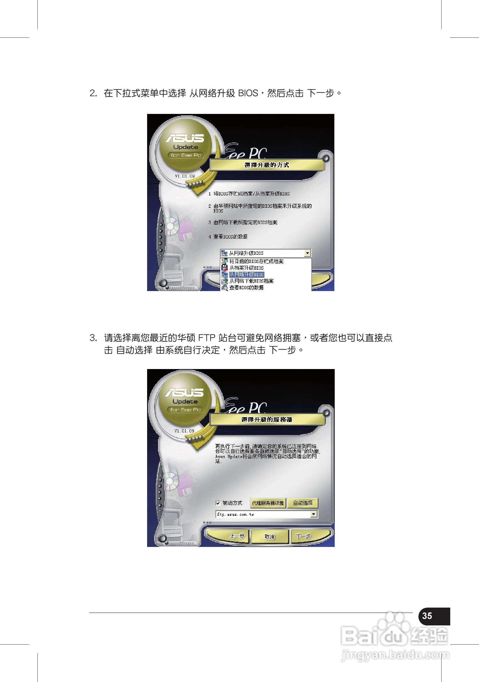 华硕Eee PC S101H笔记本电脑使用说明书:[4]