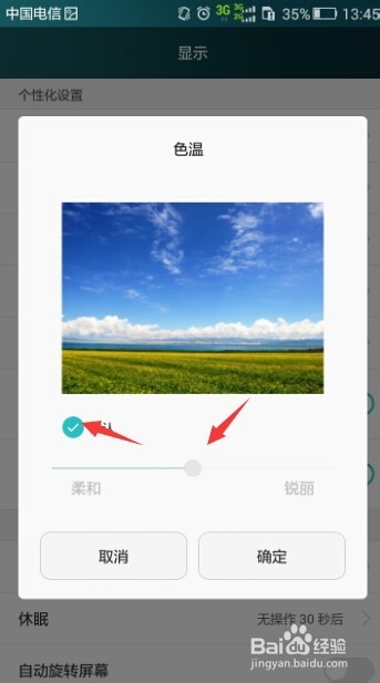 华为荣耀4X怎么调节屏幕色温