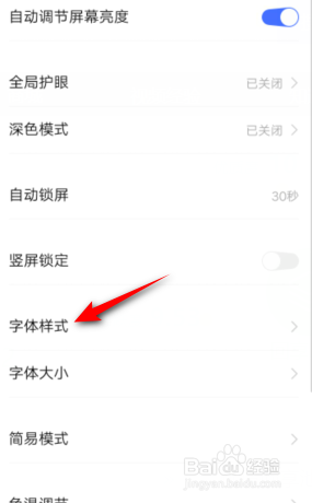 vivo字体样式怎么修改