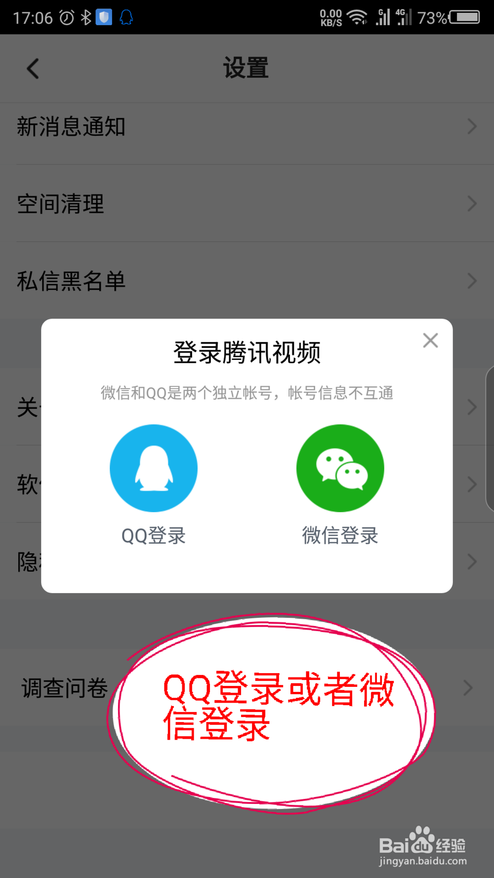 <b>腾讯视频怎么改密码</b>