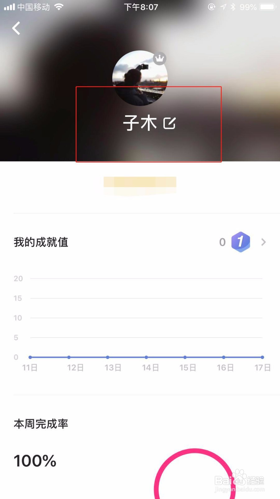 如何修改滴答清单的个人头像