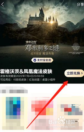 支付宝霍格沃茨凤凰魔法皮肤可以用到什么时候？