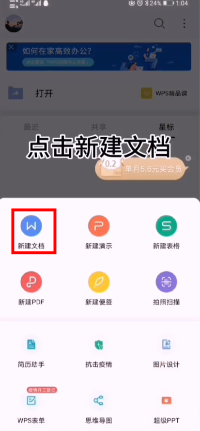 如何用手机在word中插入一个图形