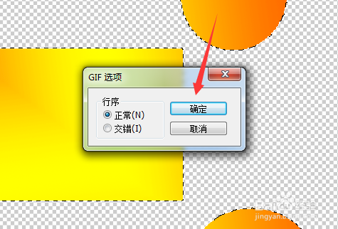 ps如何保存为透明图片