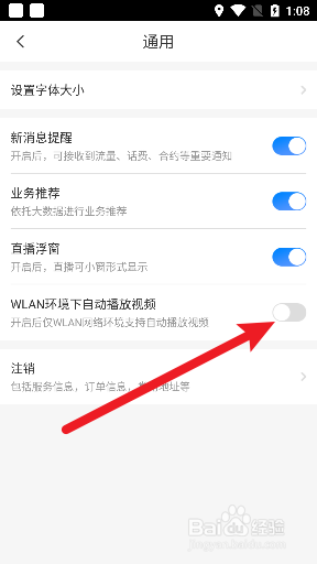 电信营业厅怎么关闭自动播放视频