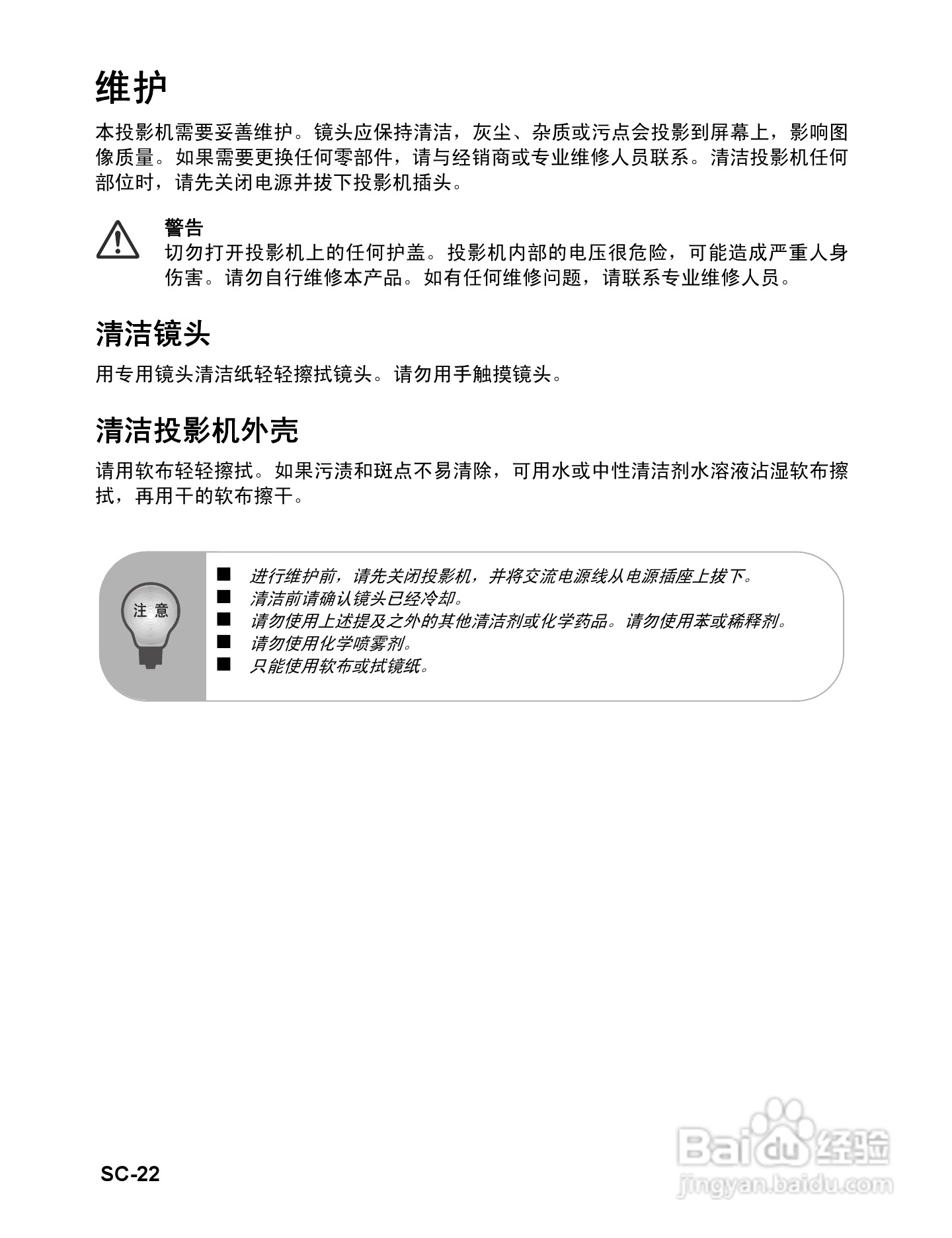 明基BenQ MP523型投影机说明书:[3]