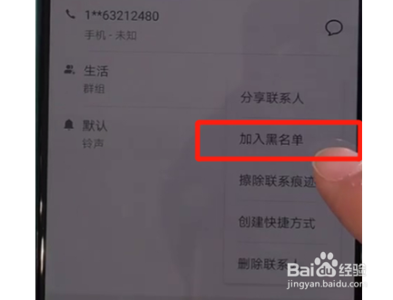 华为nova5如何设置黑名单