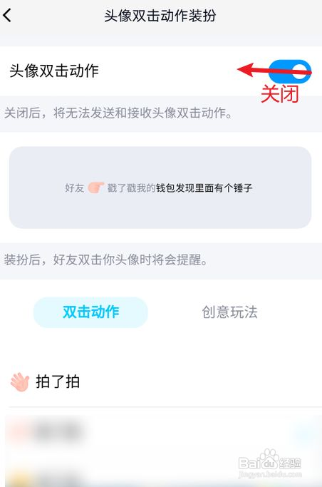 手机QQ怎么关闭头像双击动作