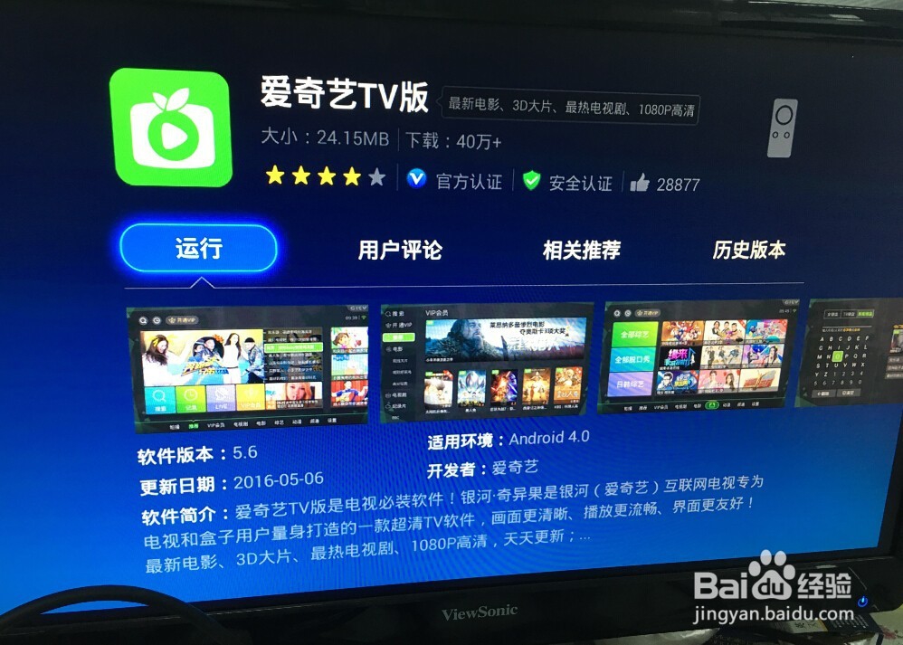 电视上怎么安装爱奇艺