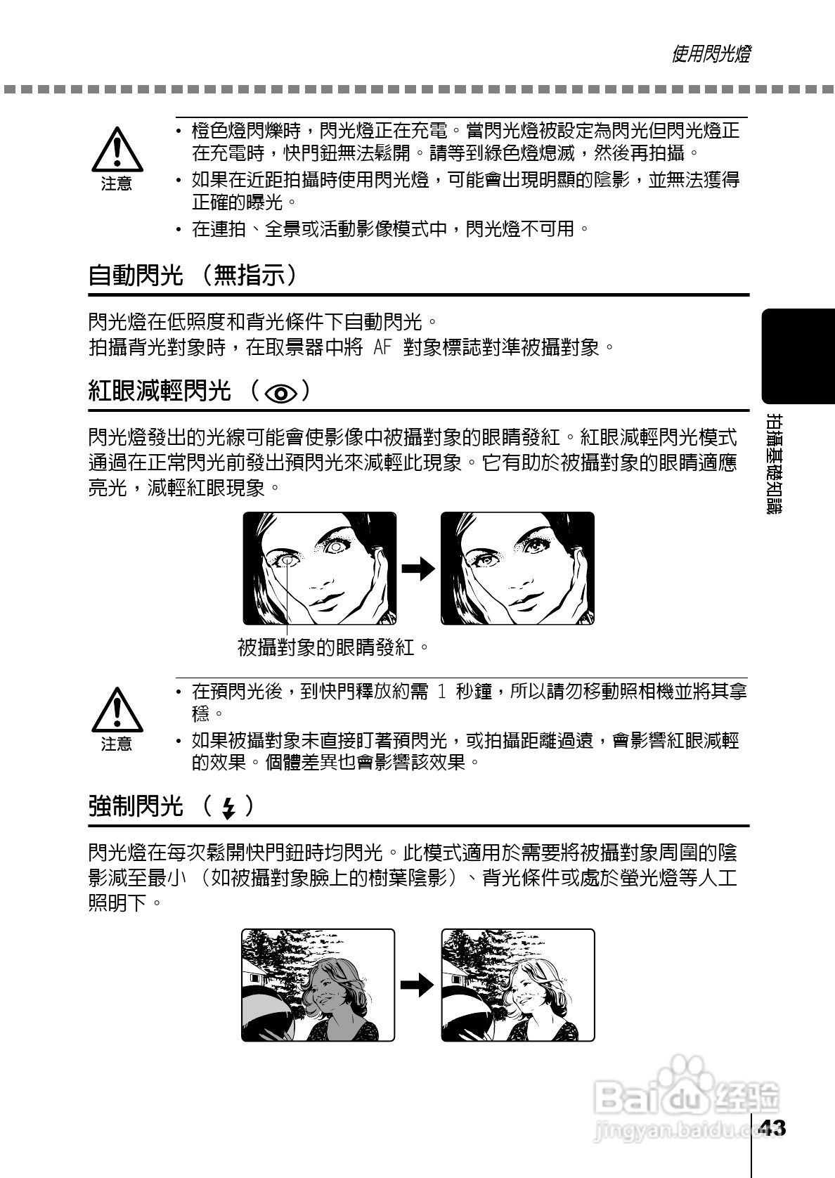 Olympus奥林巴斯C-220Z数码相机说明书:[5]