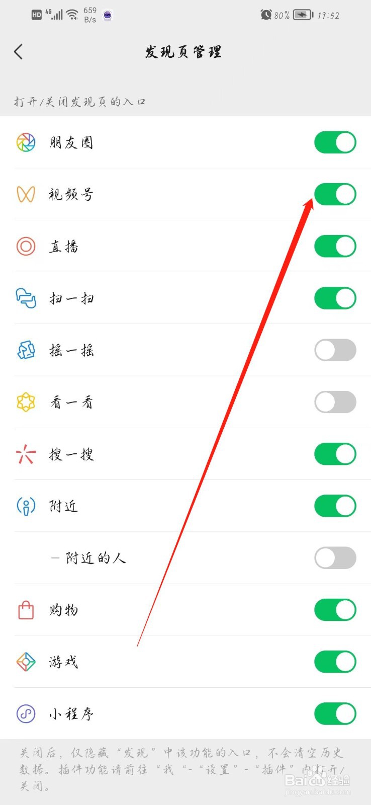 微信视频号如何关掉