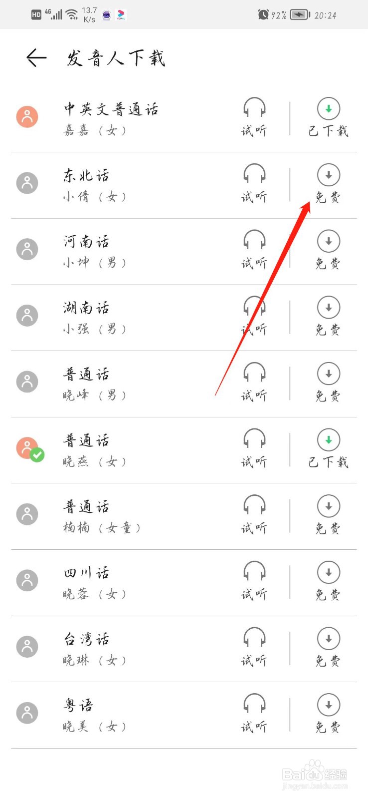 语音怎么设置家乡话