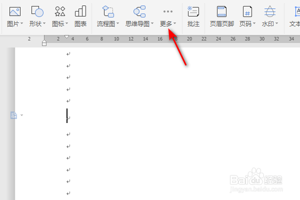 WPS文字怎么制作二维码