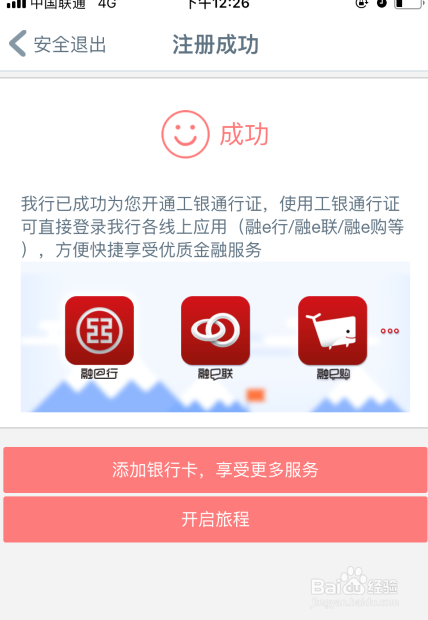 工商银行如何注册手机银行