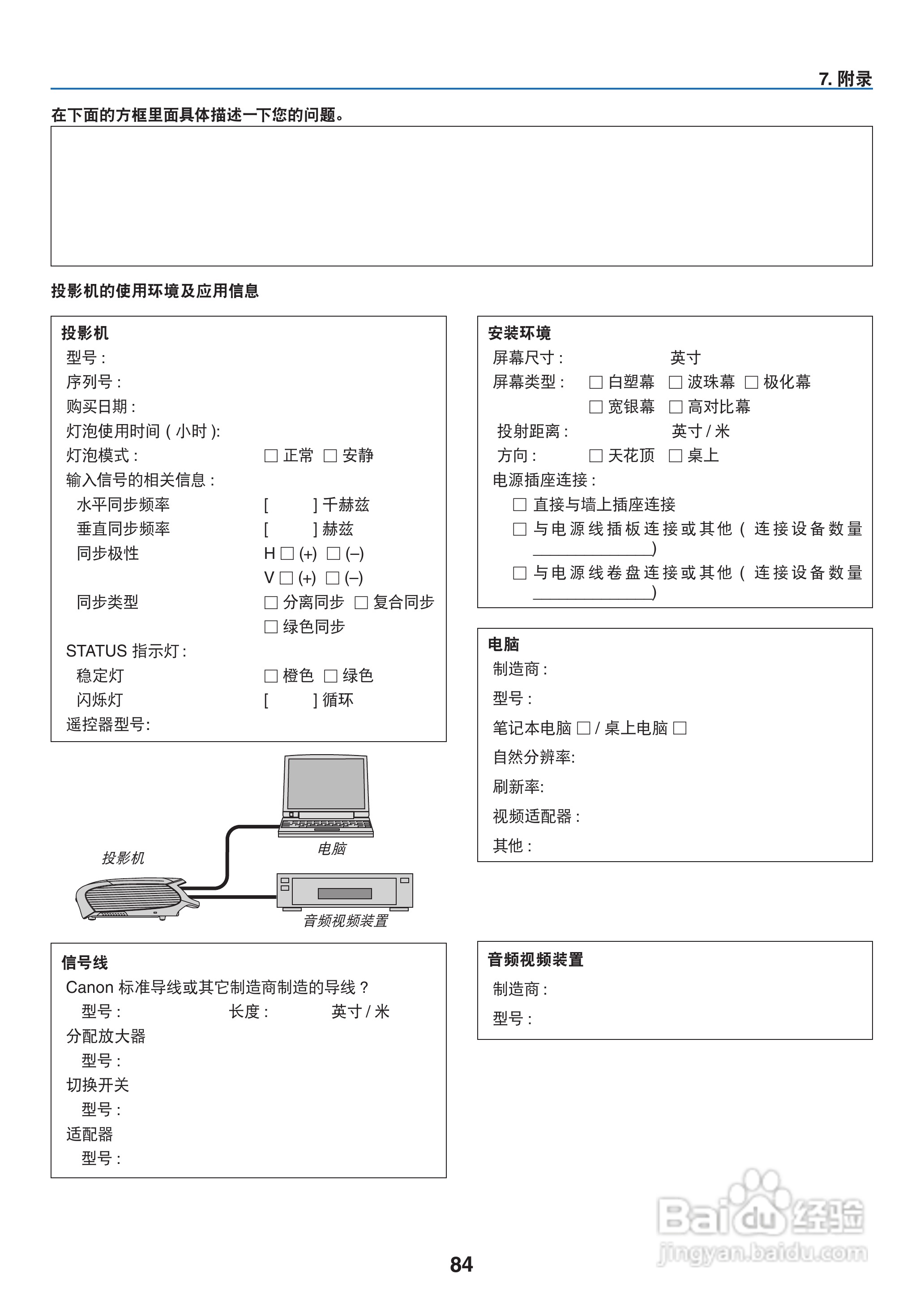 佳能LV-8300投影机使用说明书:[10]