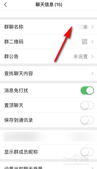 微信群的名字怎么更改