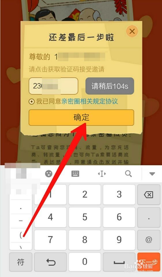 如何邀请家人、情侣加入移动手机号亲密圈