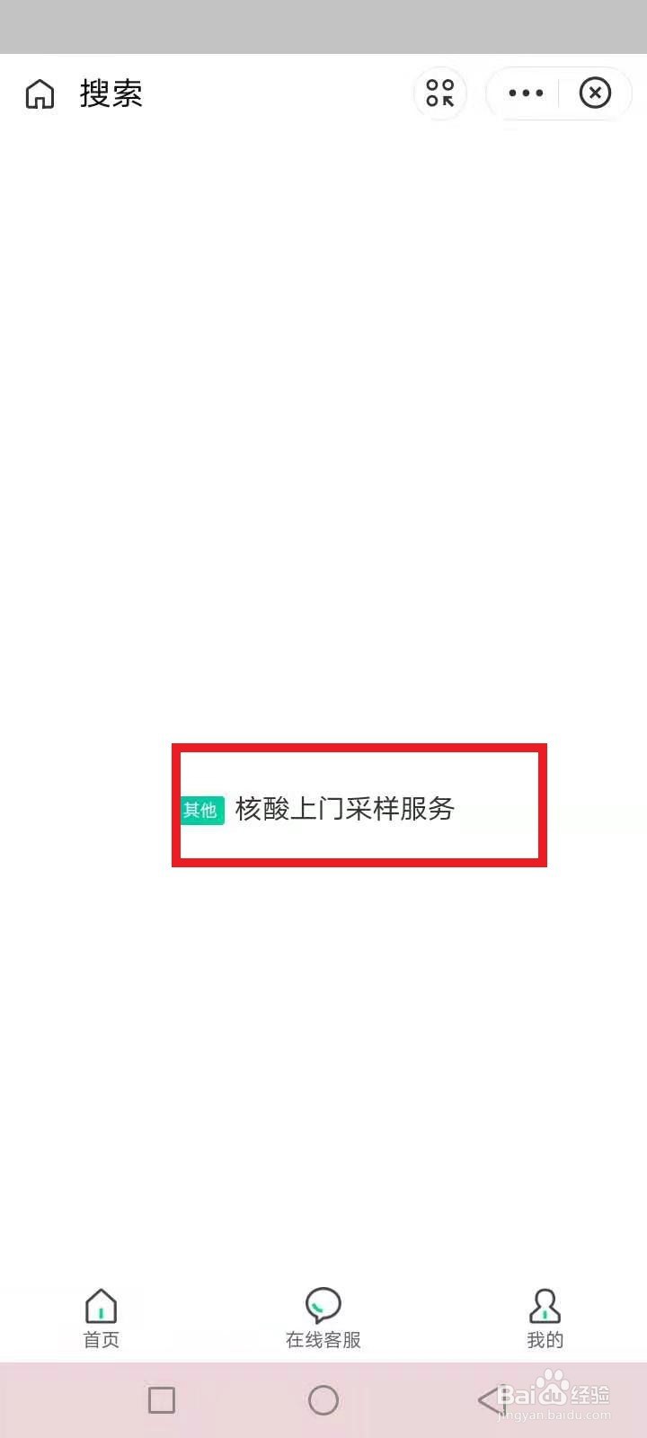 核酸检测上门服务怎么预约