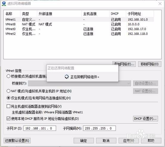 虚拟机提示无法将网络更改为桥接模式如何解决