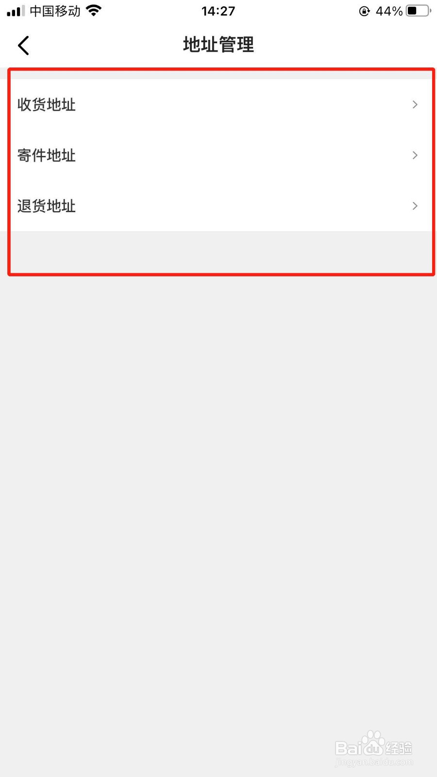 闲鱼APP在哪删除我的收货地址
