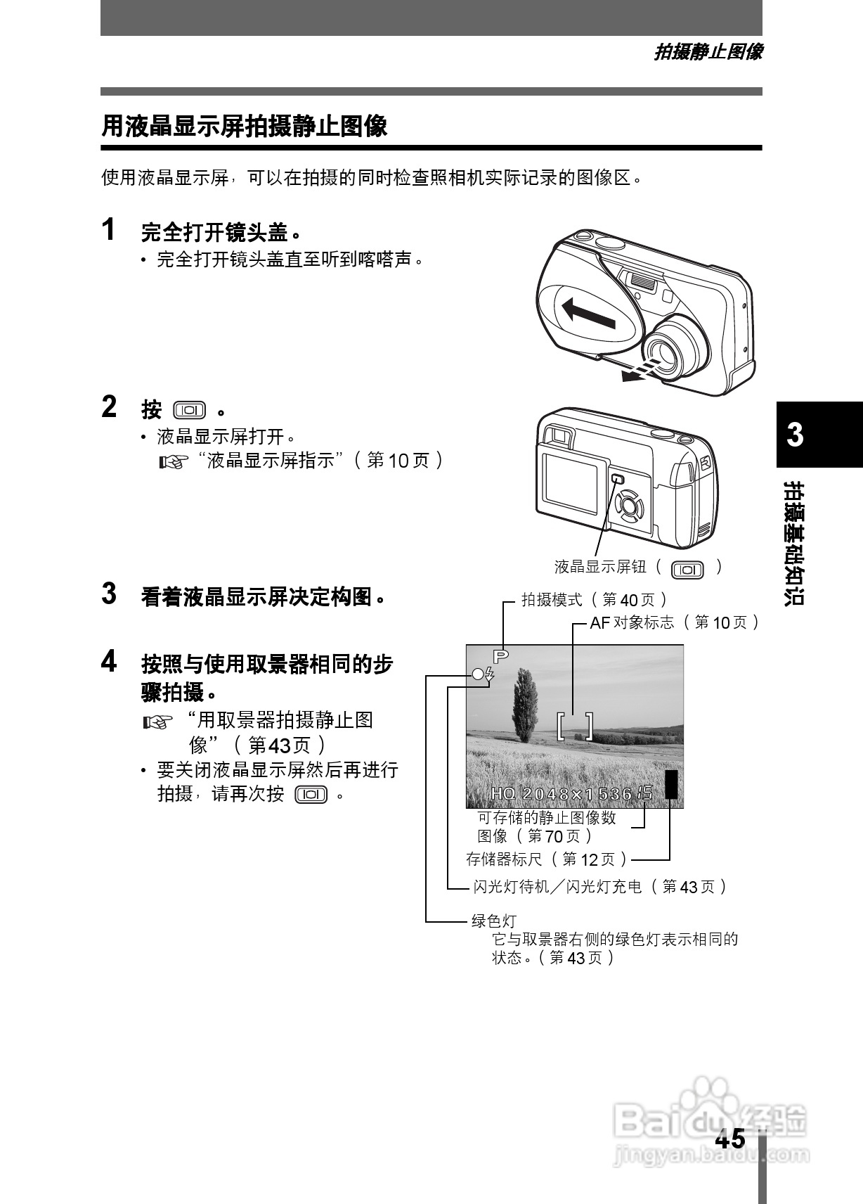 Olympus奥林巴斯X-200数码相机说明书:[5]