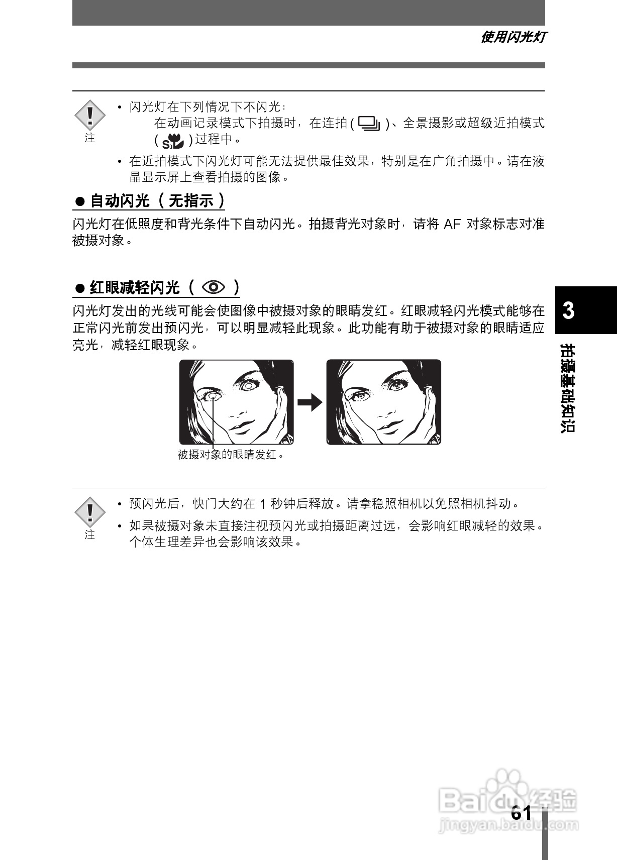 Olympus奥林巴斯C-350数码相机说明书:[7]