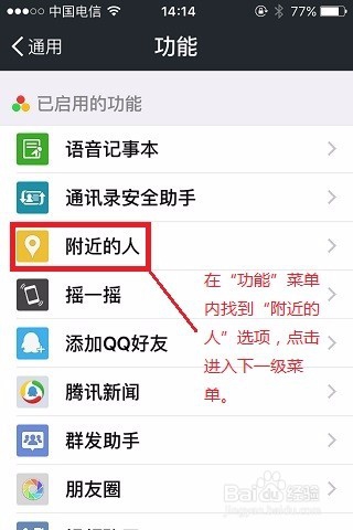 如何取消手机微信“附近的人”功能