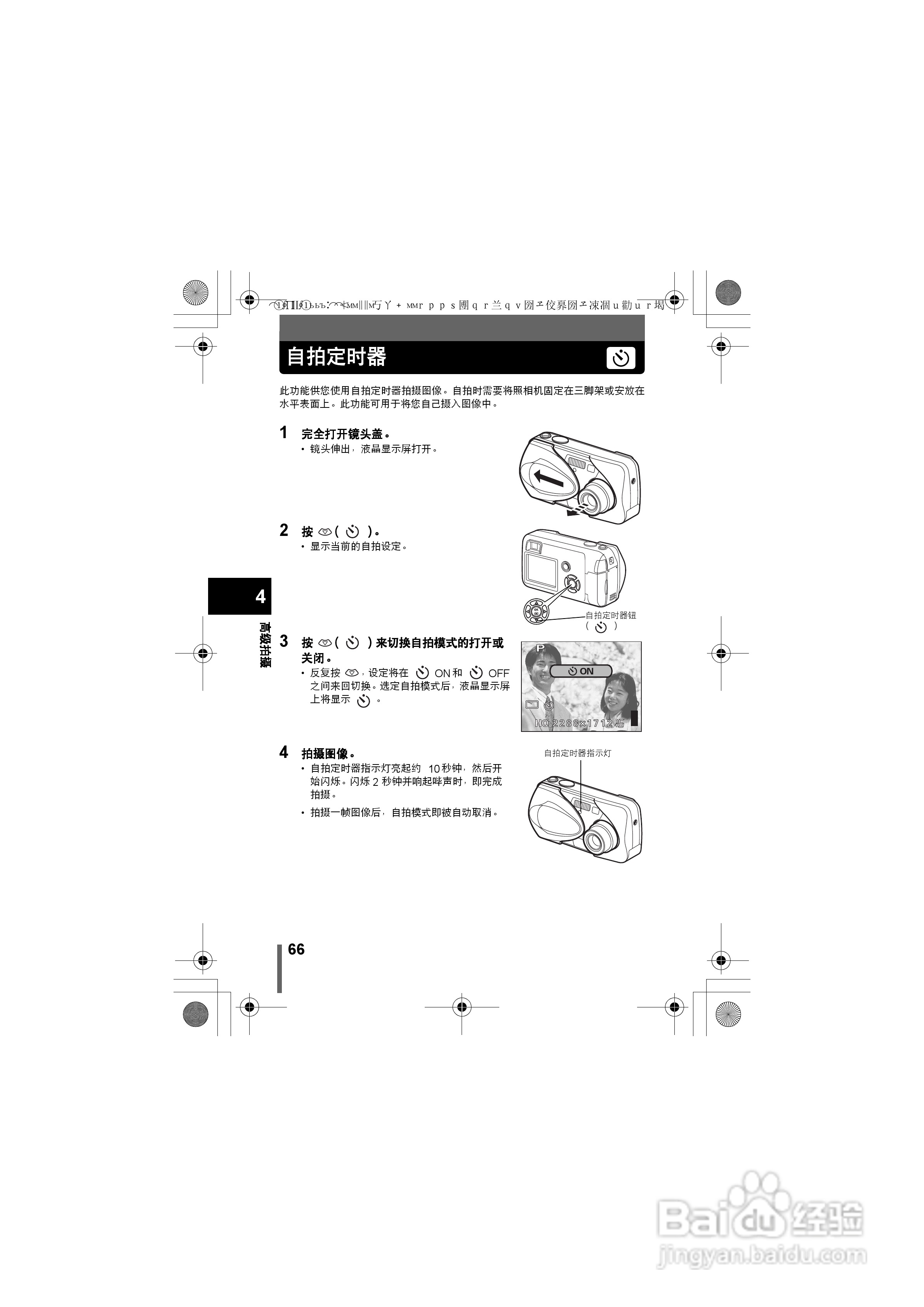 Olympus奥林巴斯C-400数码相机说明书:[7]