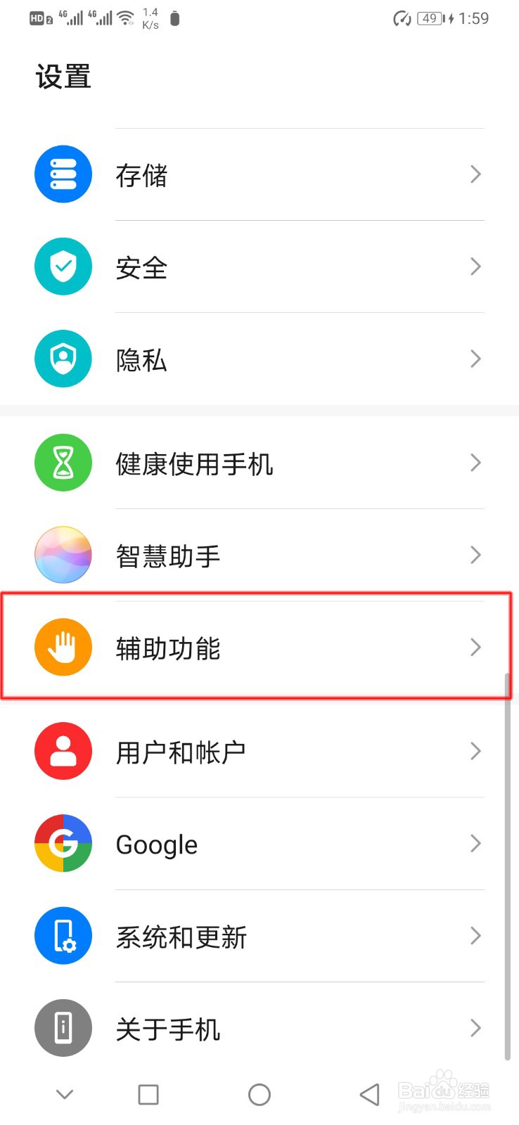 华为手机如何开启色彩校正