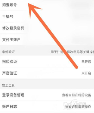 如何修改淘宝会员名？