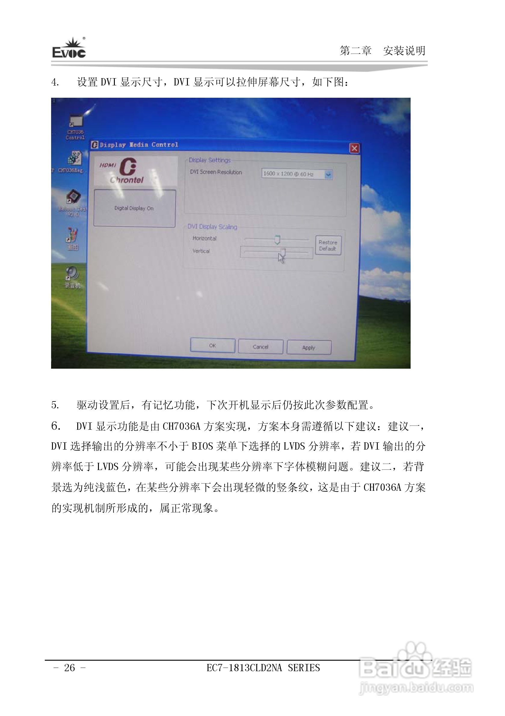 研祥Mini-ITX主板EC7-1813CLD2NA说明书:[4]