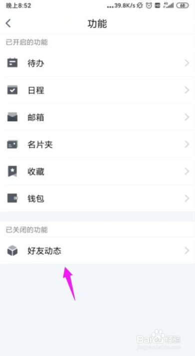 TIM里怎么看不到好友动态了？