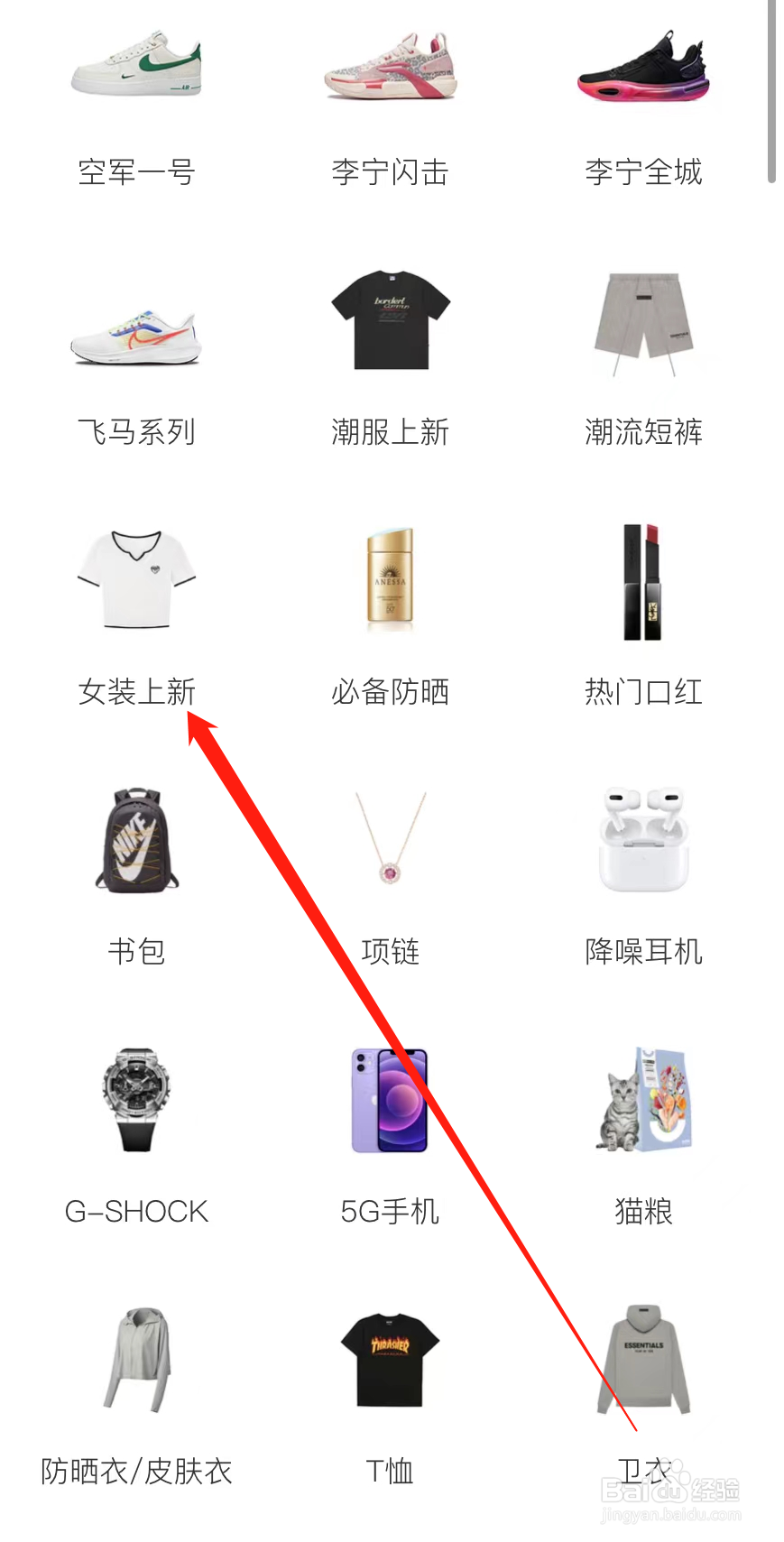 识货查看女装上新