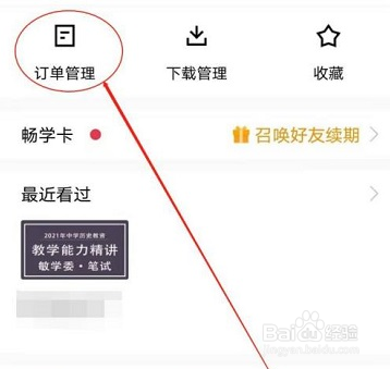 腾讯课堂如何评价课程